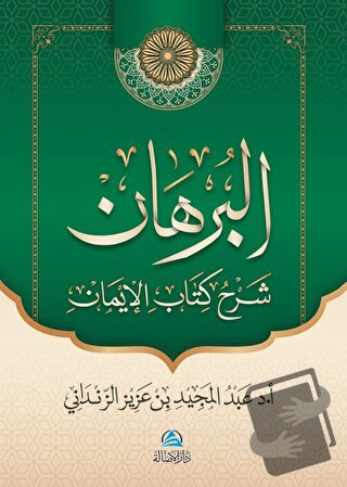 Al-Burhan Şerhu Kitabu'l - İman (البرهان شرح كتاب الإيمان) (Ciltli) - 