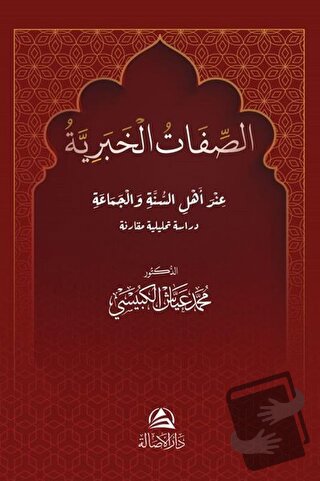 Al Sefat Alkhabarıya(الصفات الخبرية) (Ciltli) - Muhammed Ayyaş El-Kübe