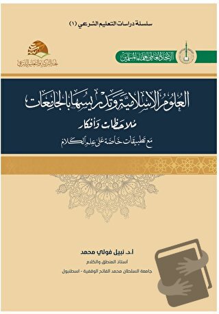 Al-Ulumu’l-İslamiyye (العلوم الإسلامية) - Nebil Fuli Muhammed - Asalet