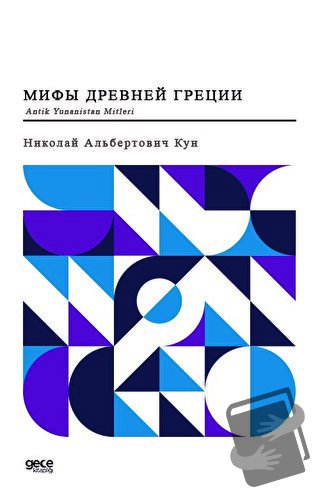 Antik Yunanistan Mitleri (Rusça) - Nikolay Albertovich Kun - Gece Kita