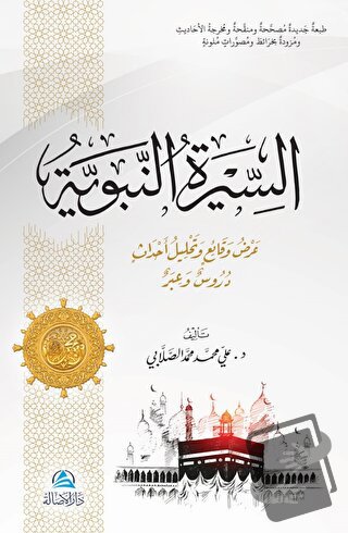 Assira An-Nabaviyye (السيرة النبوية) (Ciltli) - Ali Mohammad Al-Sallab