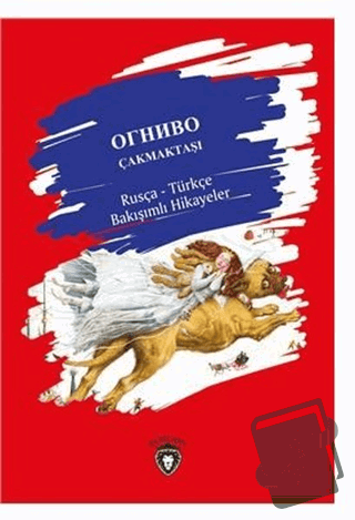 Çakmaktaşı / Rusça - Türkçe Bakışımlı Hikayeler - Emel Saatçi - Dorlio