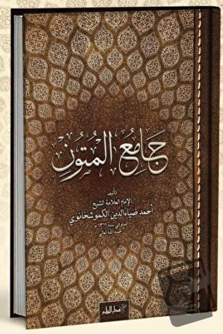 Camiul Mütün (Arapça) - Arif Pamuk - Kalem Yayınevi - Fiyatı - Yorumla