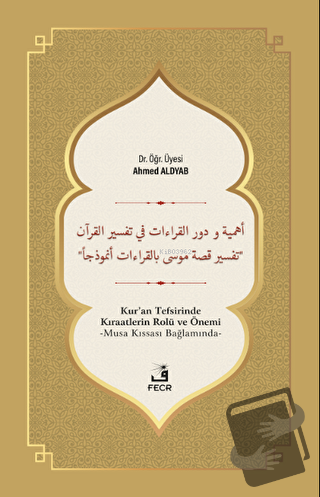 Ehemmiyyetü ve Devrü’l-Kıraati fi Tefsiri’l-Kur’an - Ahmed Aldyab - Fe