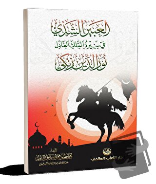 El-Abiru’ş Şezi Fi Sireti’l Meliki’l Adil Nuruddin Zenki - Ebu İshak M