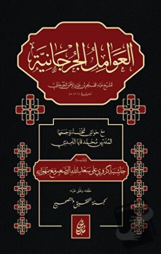 El Avamilu'l Curcaniyye (Ciltli) - Abdülkahir el-Cürcani - Darül Müder