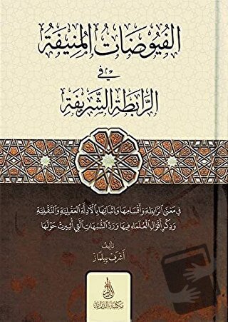 El-Füyuzatü'l-Münife (Arapça) (Ciltli) - Eşref Yılmaz - Dirayet Yayınl