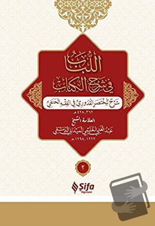 el-Lubabp fi Şerh'il-Kitab 2 Cilt Takım (Osmanlıca) (Ciltli) - Abdülga