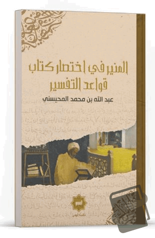 El Münir Fi İhtisaru Kitabu Kavaidi’t Tefsir - Abdullah el-Muhaysini -