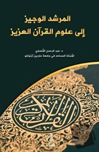 el Murşidü’l Veciz İla Ulumi’l Kur’an el-Aziz - Abdurrahman Ensari - N