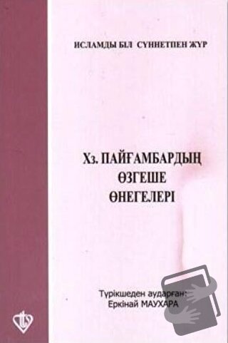 En Güzel Örnek Hz. Peygamber - Yerkinay Maukhara - Türkiye Diyanet Vak