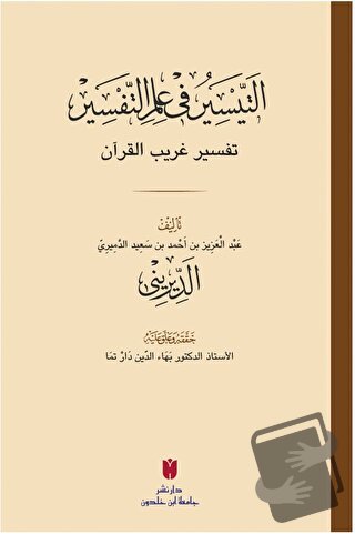 Et-teysir Fi İlmi’t-tefsir (التيسير في علم التفسير) - Abdülaziz b. Ahm