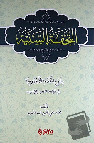 Et Tuhfetüs Seniyye (Arapça) (Ciltli) - Muhammed Muhyiddin Abdülhamid 