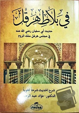 Fi Balati Hirakl Hadisi Ebi Süfyan - F. Abdurrahim - Ravza Yayınları -