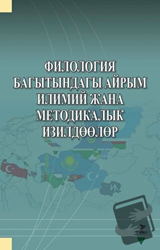 Filologiya Bagıtındagı Ayrım İlimiy Cana Metodikalık İzildöölör - Aygu