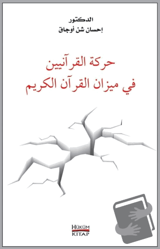 Hareketü'l Kuraniyyin Fi Mizani'l Kur'an-ı Kerim - İhsan Şenocak - Hük