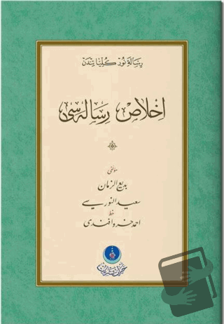 İhlas Risalesi (Gölgeli - Yazı Eseri) - Bediüzzaman Said Nursi - Hayra