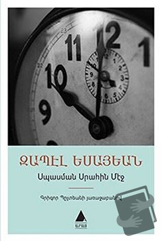 Isbasman Sırahin Meç: Bekleme Odasında (Ermenice) - Zabel Yesayan - Ar