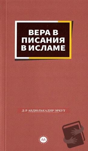 İslamda Kitaplara İman Rusça - Abdülkadir Erkut - Diyanet İşleri Başka
