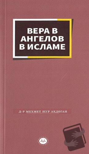 İslamda Meleklere İman Rusça - Mehmet Nur Akdoğan - Diyanet İşleri Baş