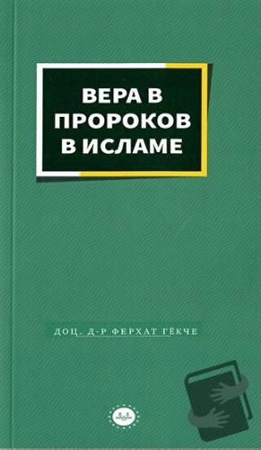 İslamda Peygamberlere İman Rusça - Ferhat Gökçe - Diyanet İşleri Başka