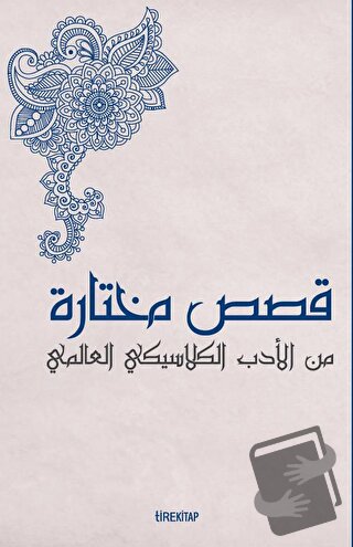 Kısasun Muhtarat Minel Edeb El-klasiki El-Alemi (Batı Klasiklerinden S
