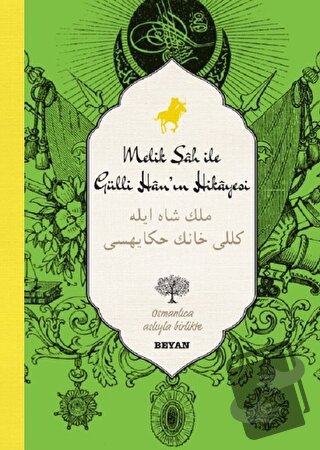 Melik Şah ile Gülli Han'ın Hikayesi (Osmanlıca-Türkçe) (Ciltli) - Fahr