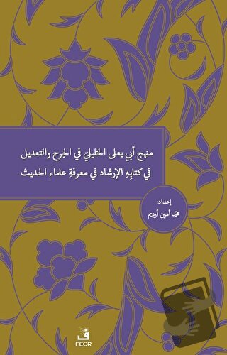 Menhecü Ebi Ya'la el-Halili fi'l-Cerh ve't-Ta'dîl fi Kitabihi'l-İrşad 