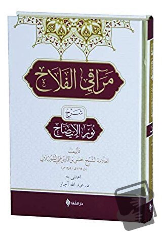 Meraku’l Felah Şerhu Nuru'l İzah (Ciltli) - Hasan bin Ammar eş-Şürunbü