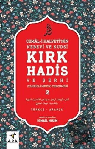 Nebevi ve Kudsi Kırk Hadis ve Şerhi 2 - Cemal-i Halveti - Ark Kitaplar