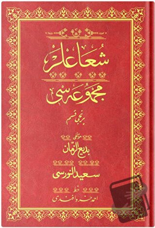 Orta Boy Şua'lar - 1 Mecmuası (Osmanlıca) (Ciltli) - Bediüzzaman Said 