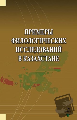 Primerı Filologiçehkih İssledovaniy v Kazahstane - Akmaral Kuzdıbayeva