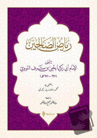 Riyazü's- Salihin (Arapça) (Ciltli) - Ebu Zekeriyya Muhyiddin Bin Şere