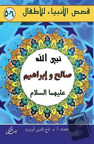 Salih ve İbrahim Aleyhisselam - Kolektif - Hikmetevi Yayınları - Fiyat