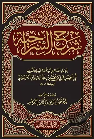 Şerhus Siraciyye Yeni Dizgi - Seyyid Şerif Cürcani - Kitap Kalbi Yayın