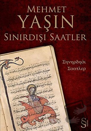 Sınırdışı Saatler - Mehmet Yaşın - Everest Yayınları - Fiyatı - Yoruml