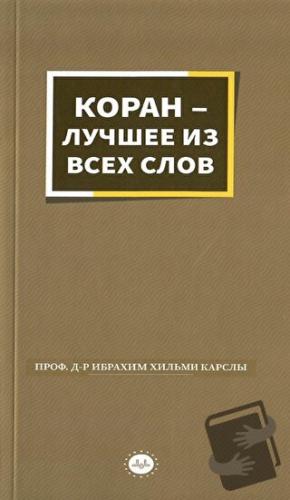 Sözlerin En Güzeli Kur'an (Rusça) - İbrahim Hilmi Karslı - Diyanet İşl