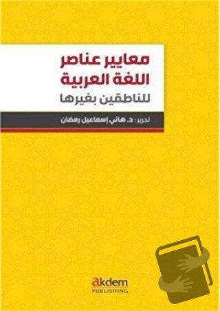 Standards Of Arabic Language Elements For Non-Arabic Speakers - Hany I