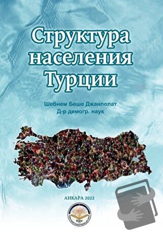 Struktura Naseleniya Turtsii - Şebnem Beşe Canpolat - Türk İdari Araşt