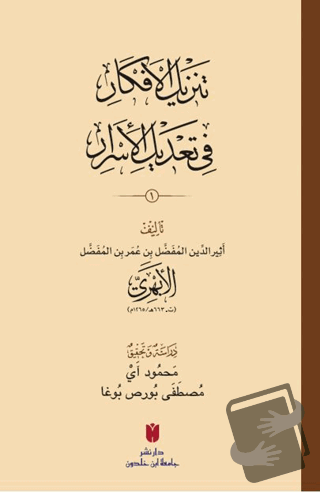 Tenzîlü’l-efkâr fî ta‘dîli’l-esrâr - Esirüddin el-Ebheri - İbn Haldun 