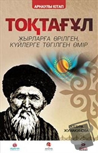 Toktogul : Şiirlerle Örülen Nağmelere Dökülen Ömür (Kazakça) - Gülzura